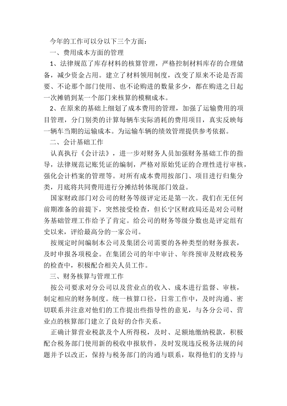 2024年财务个人工作业绩报告_第3页