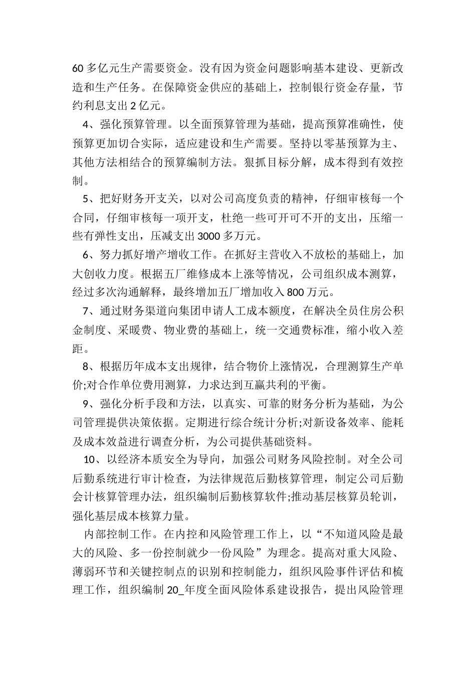 2024年财务主管述职报告结尾_第2页