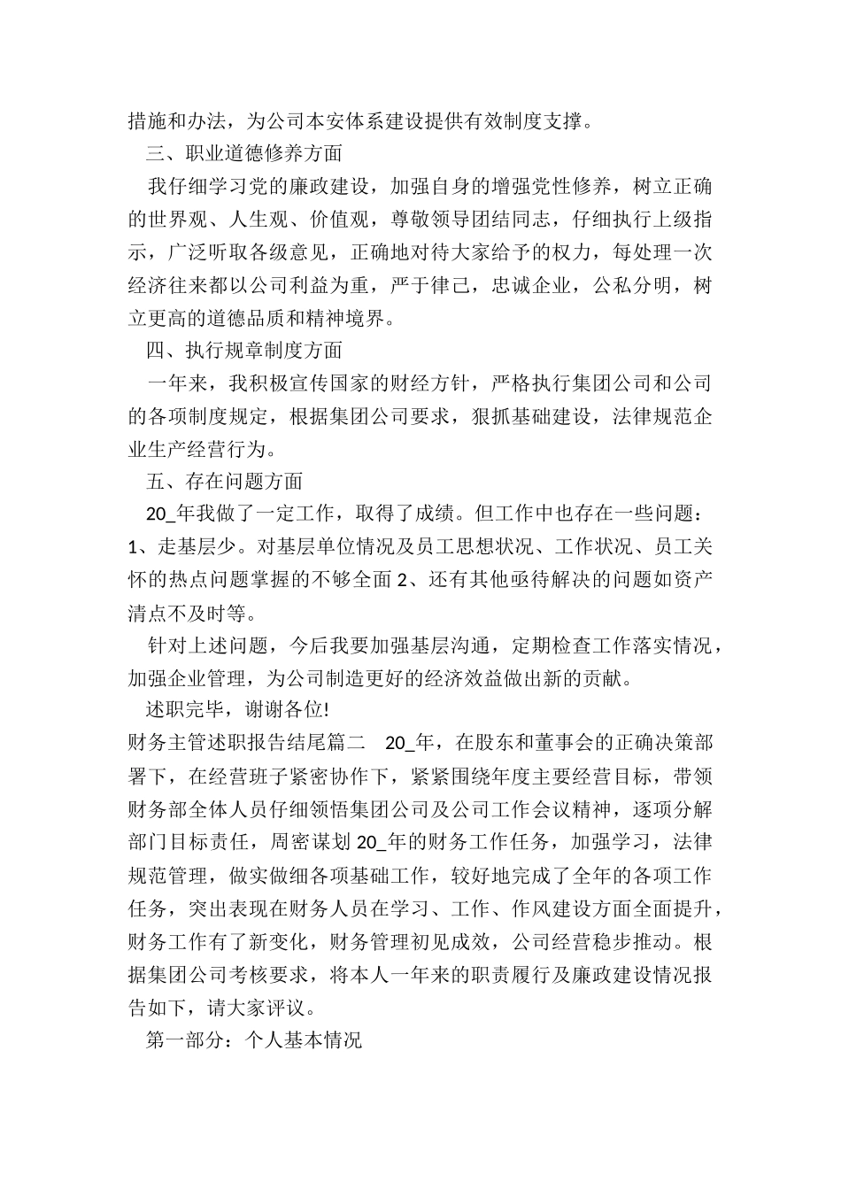 2024年财务主管述职报告结尾_第3页