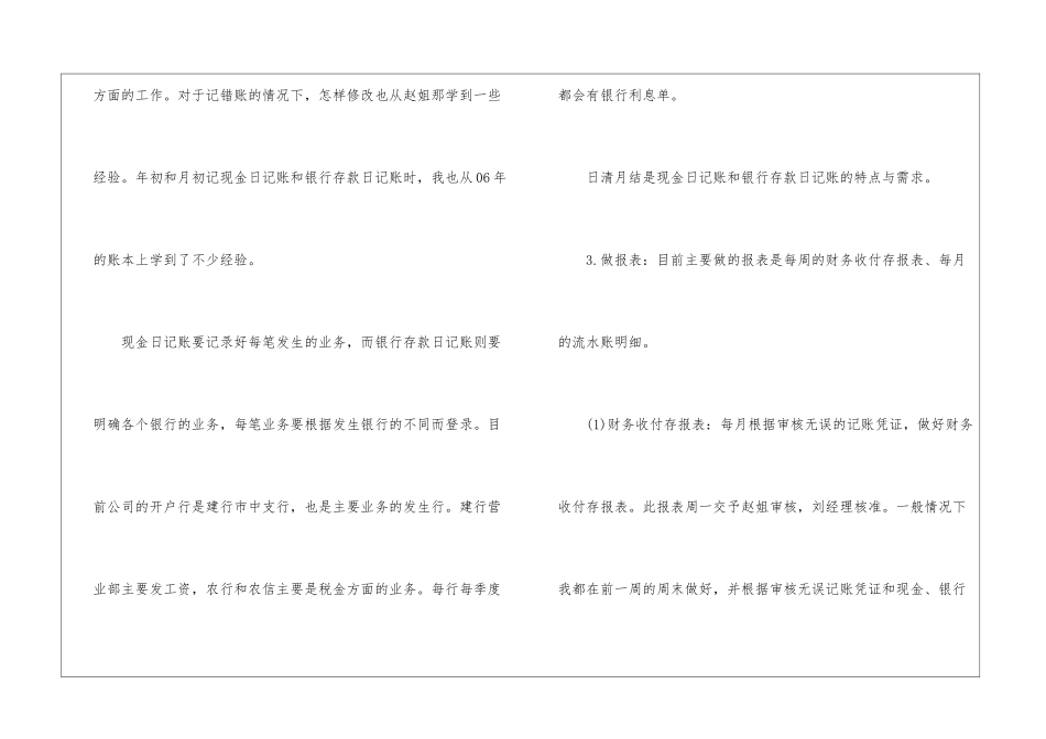 2024年财务人员5月份工作总结5篇_第3页