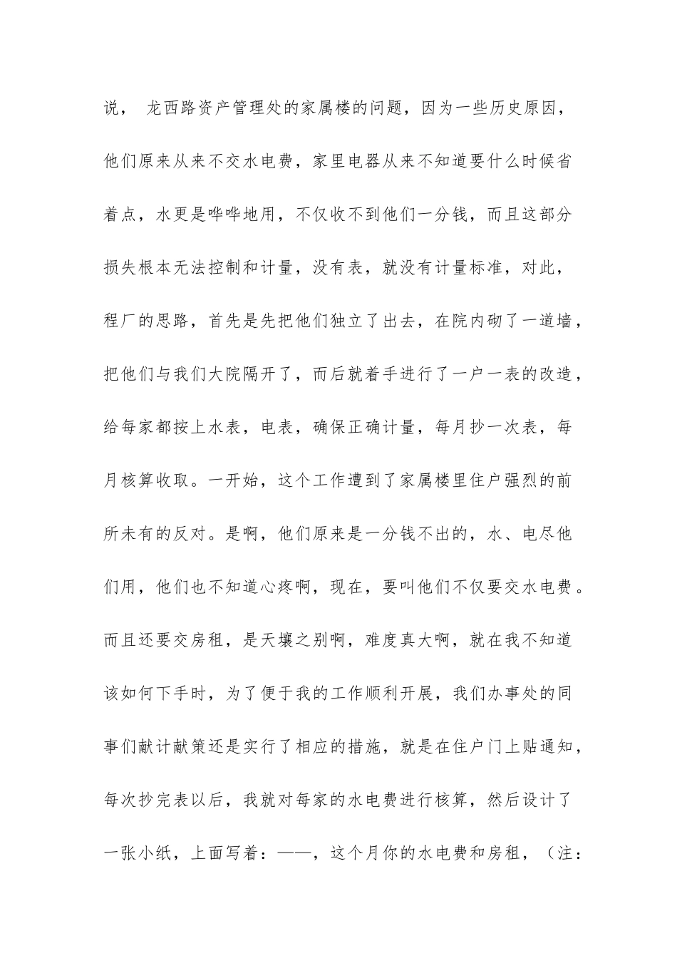 2024年财务人员工作总结-_第2页