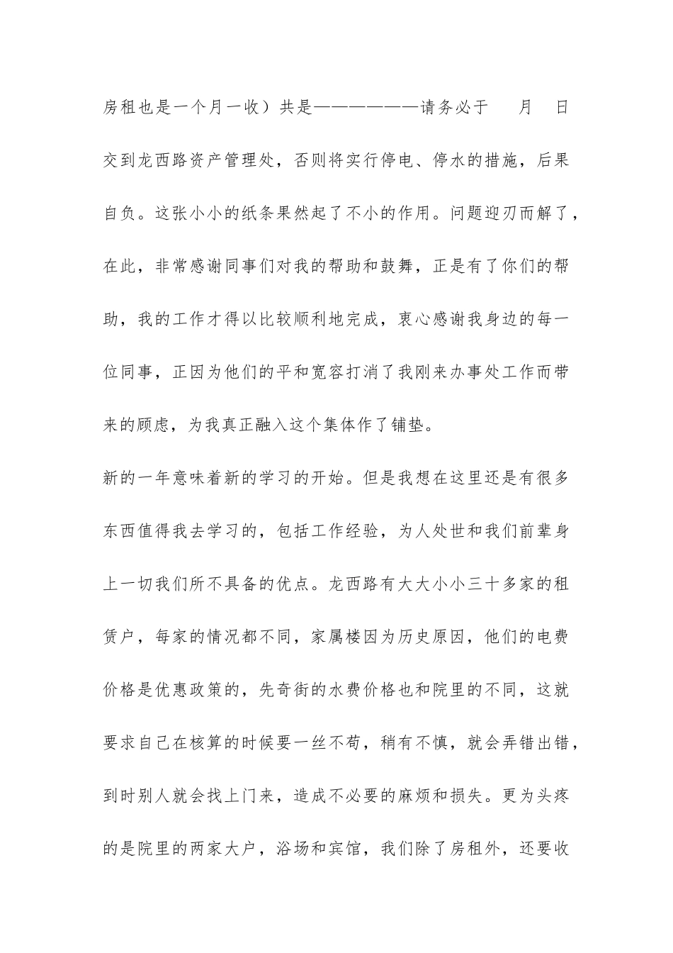 2024年财务人员工作总结-_第3页