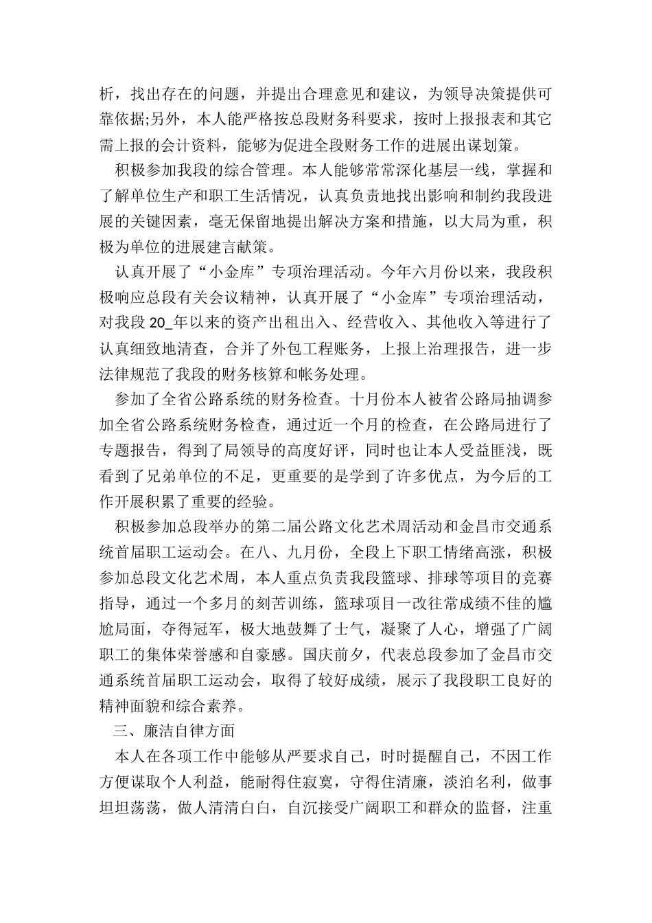 2024年财务人员工作述职报告(9篇)_第2页