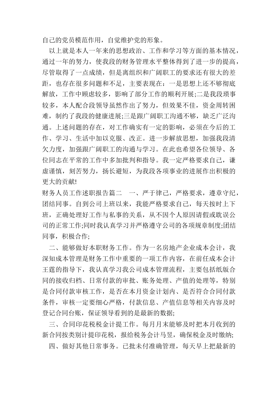 2024年财务人员工作述职报告(9篇)_第3页