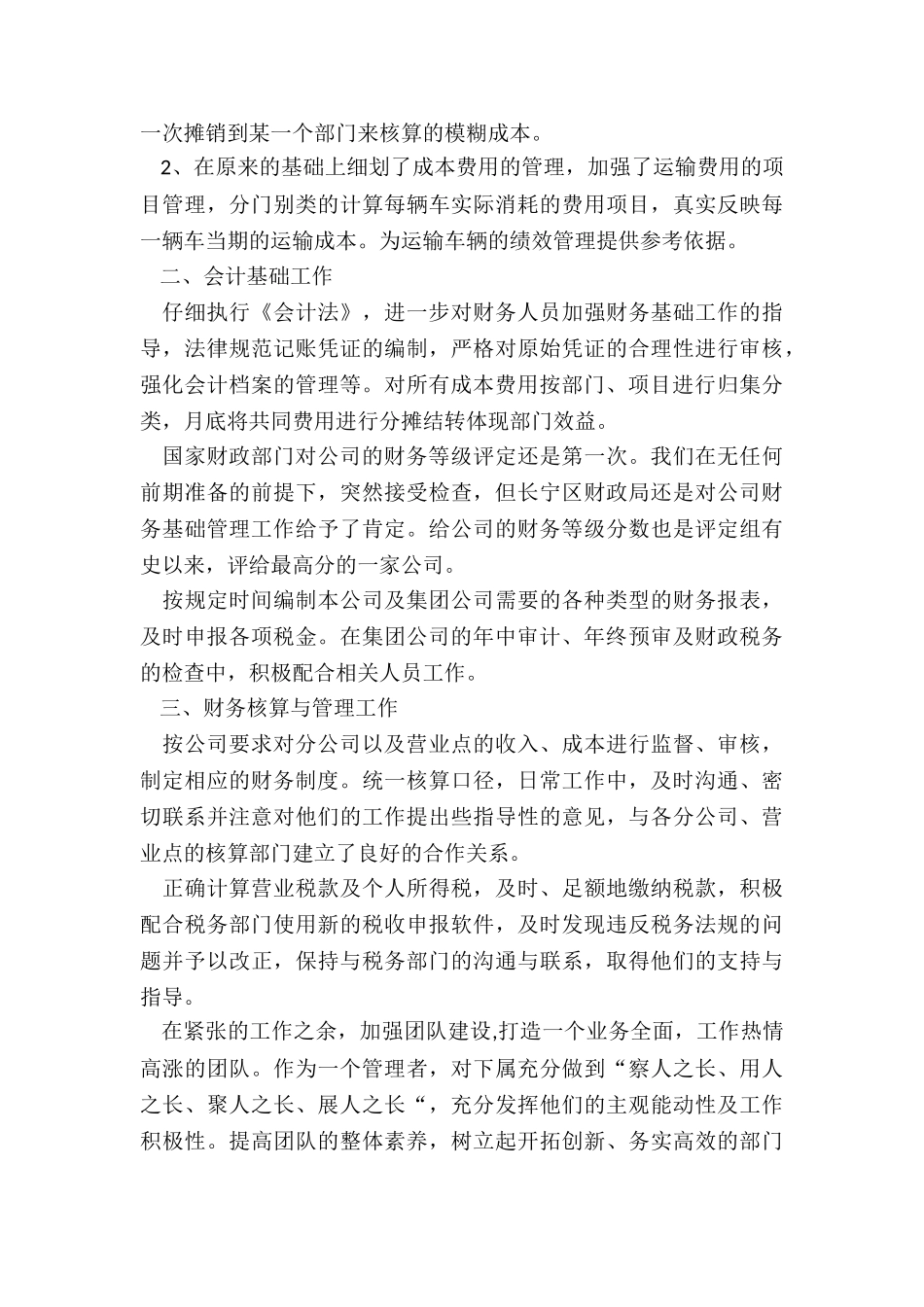 2024年财务人员个人述职报告_第2页