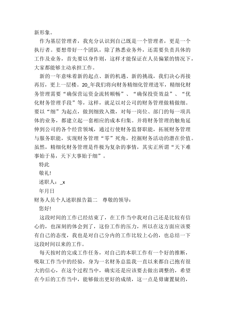 2024年财务人员个人述职报告_第3页