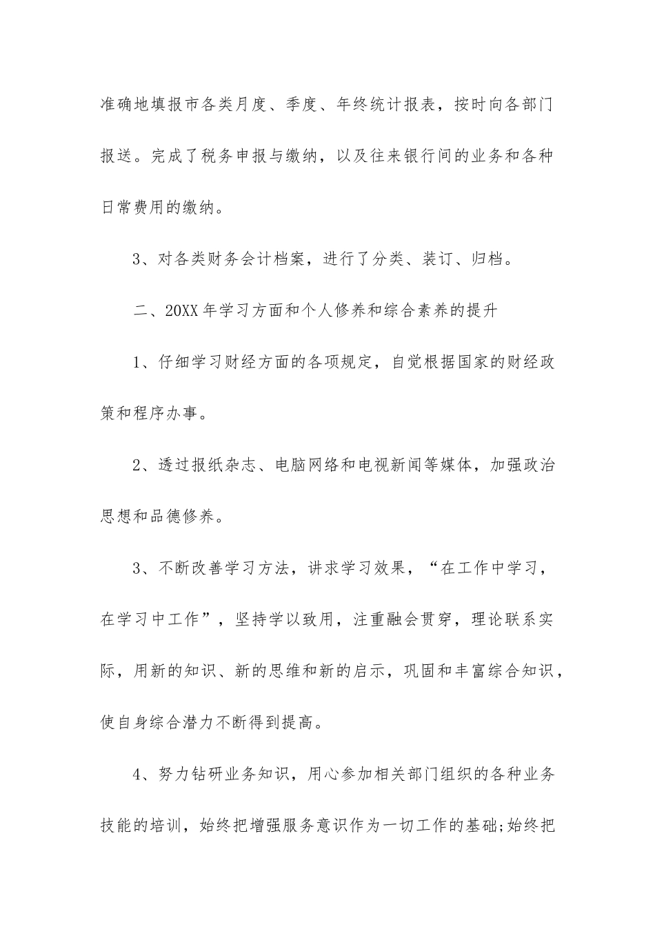 2024年财务人员工作总结3篇_第2页