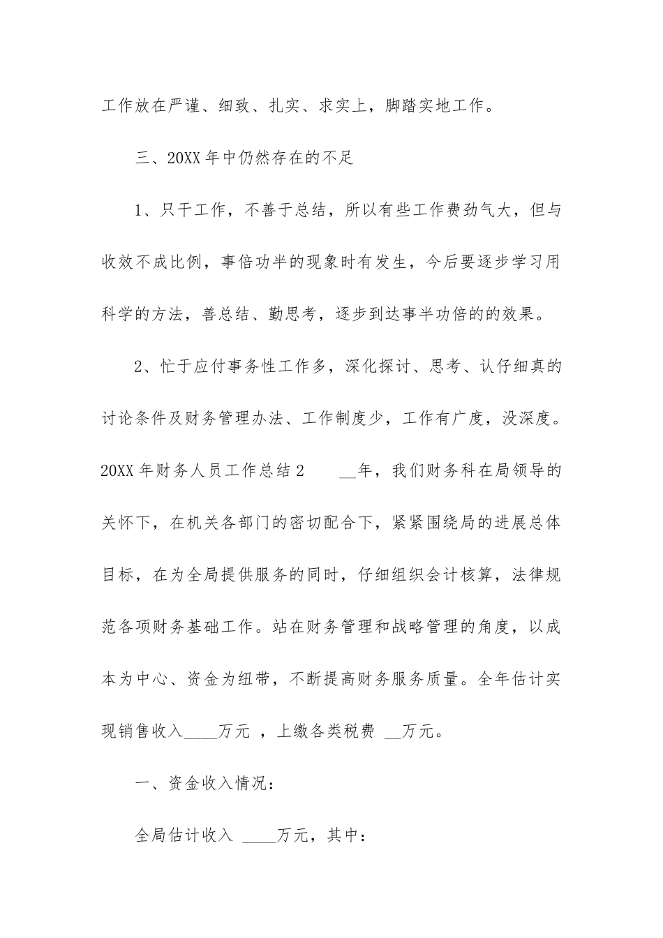 2024年财务人员工作总结3篇_第3页