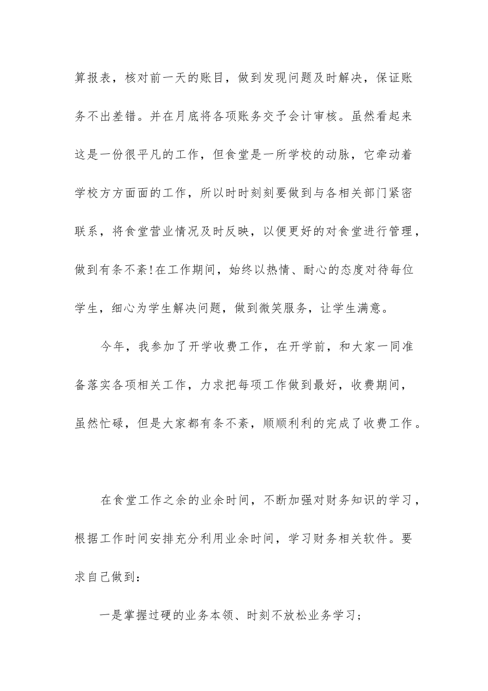 2024年财务人员年度工作总结个人精华_第2页