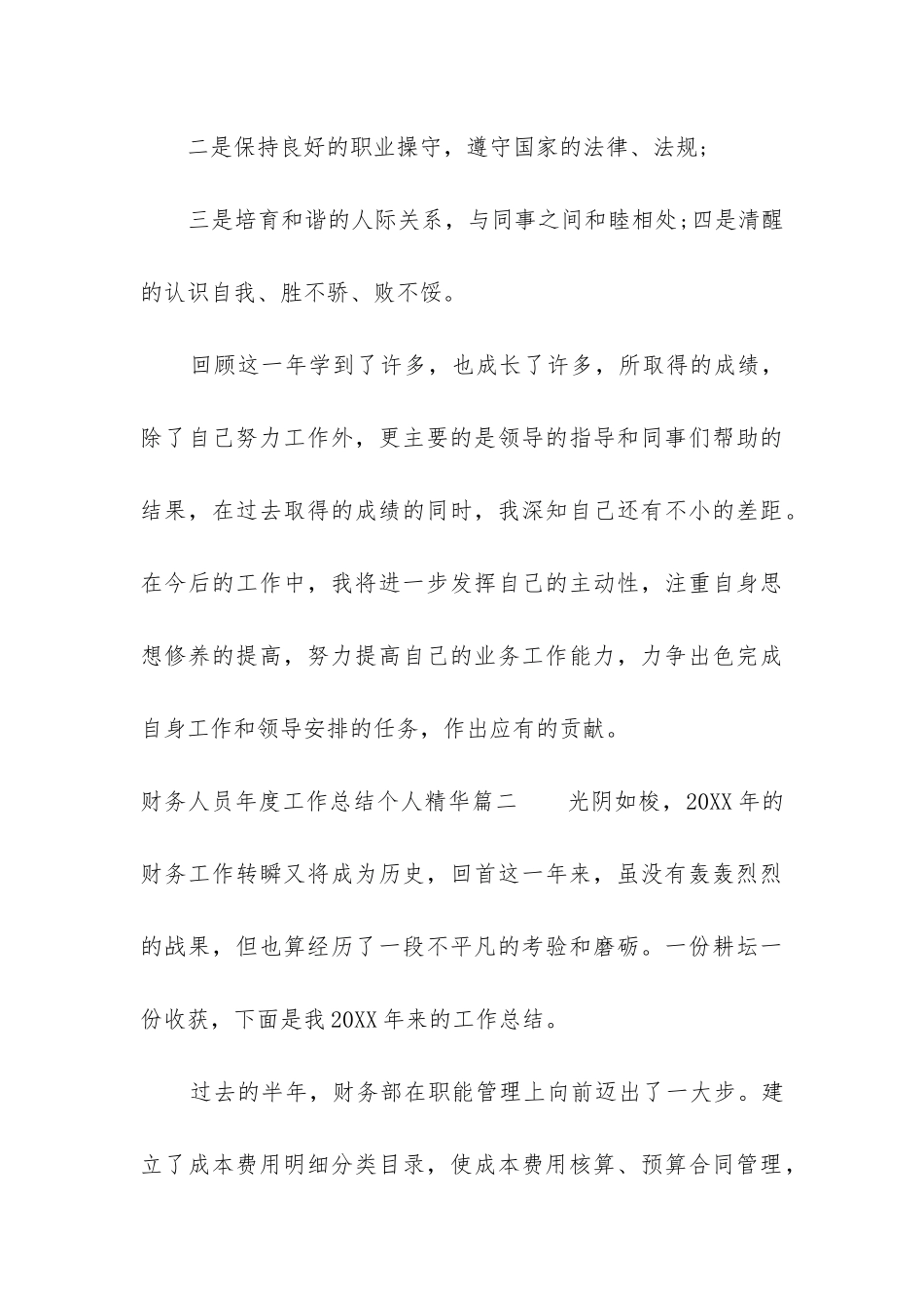 2024年财务人员年度工作总结个人精华_第3页
