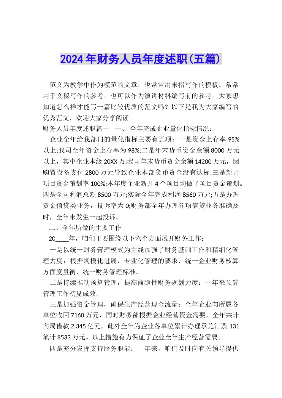 2024年财务人员年度述职_第1页