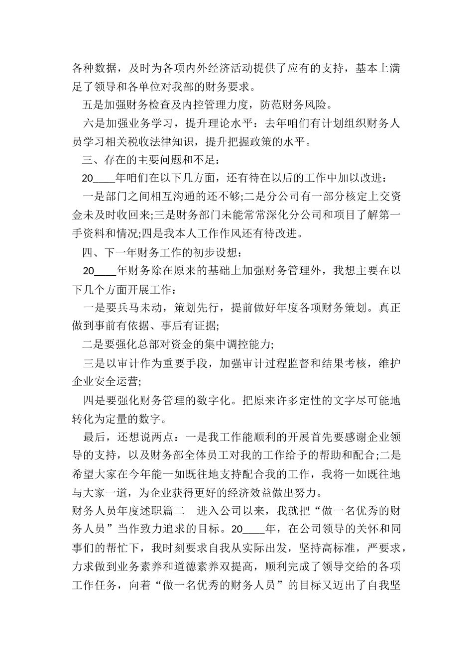 2024年财务人员年度述职_第2页