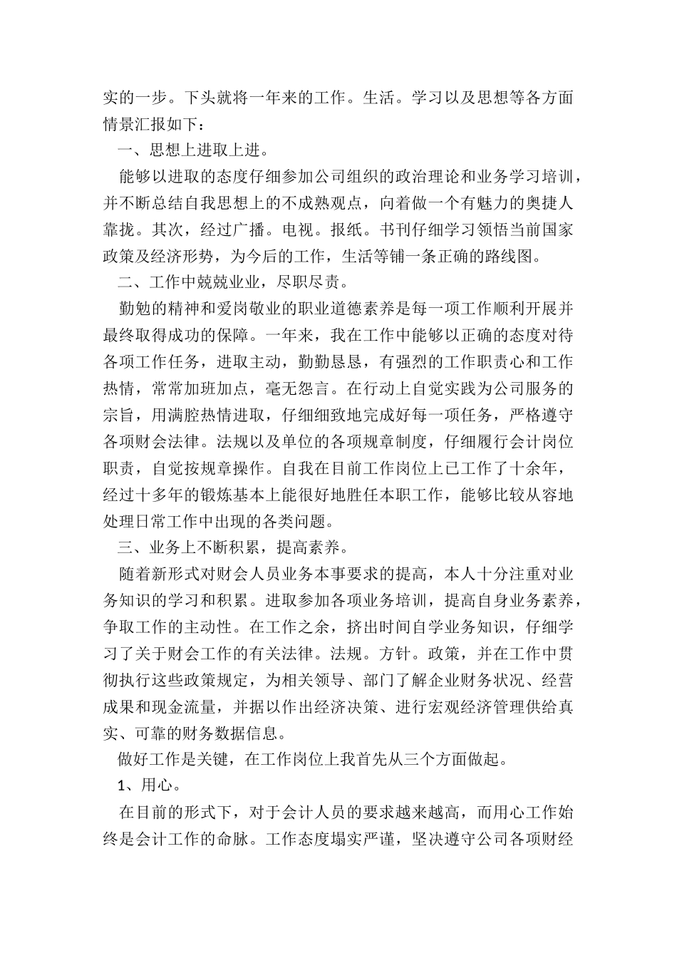 2024年财务人员年度述职_第3页