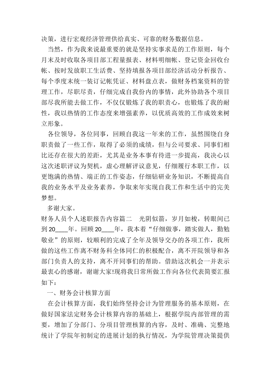 2024年财务人员个人述职报告内容_第2页