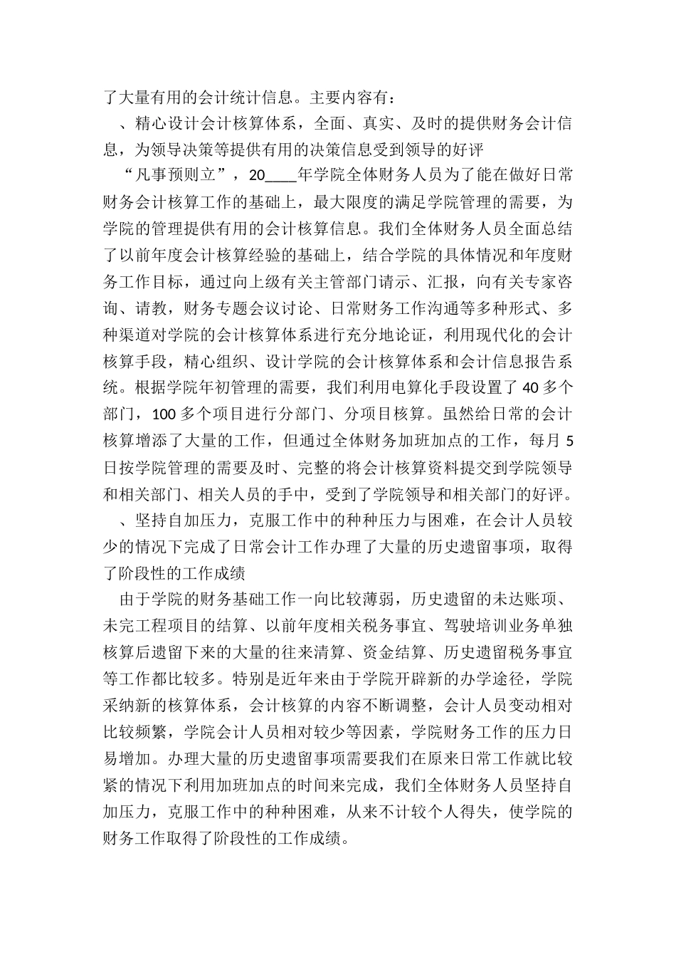 2024年财务人员个人述职报告内容_第3页