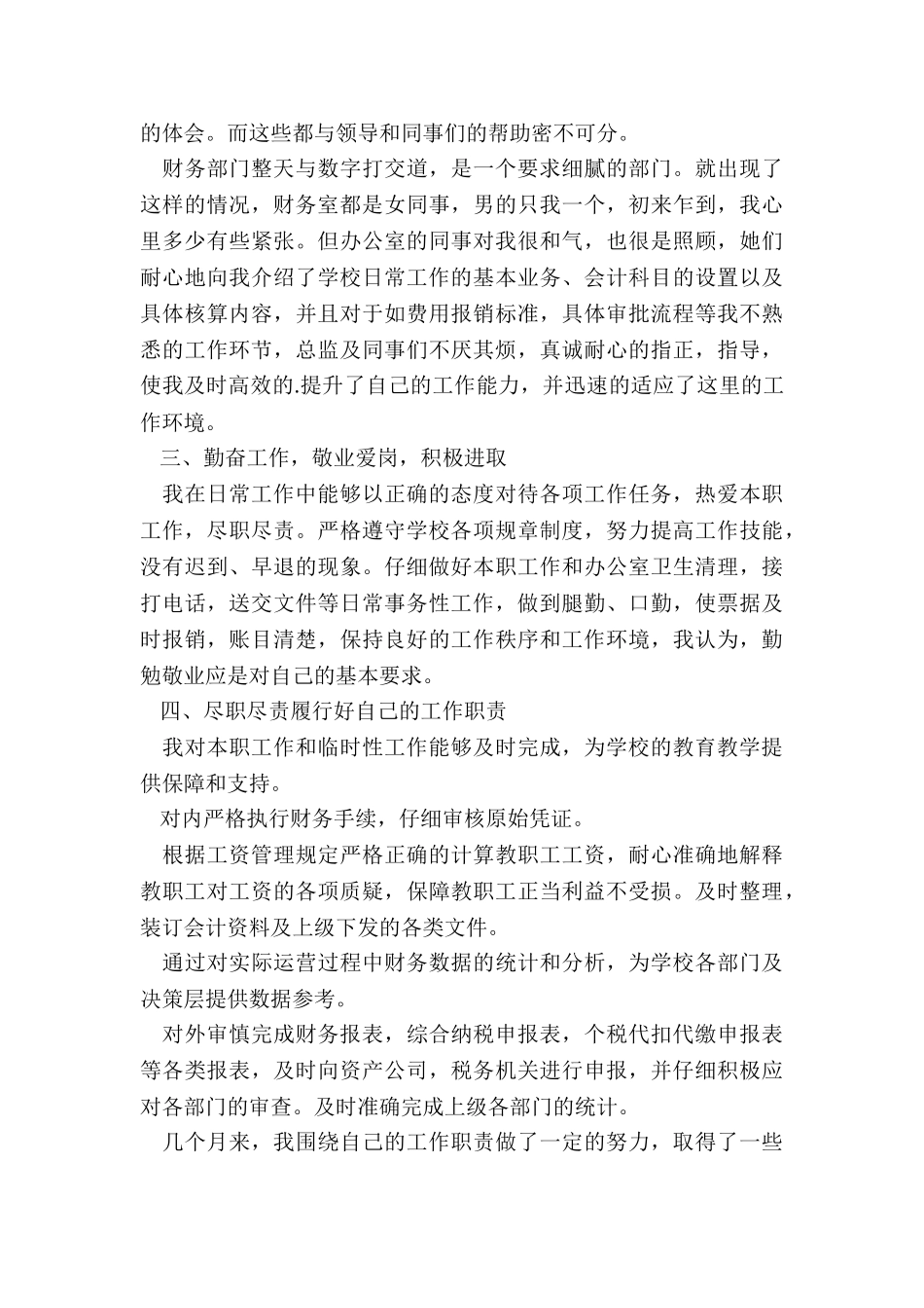 2024年财务人员年述职工作报告_第2页