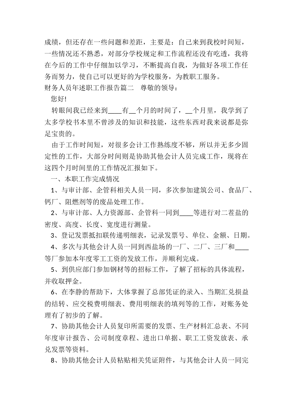 2024年财务人员年述职工作报告_第3页