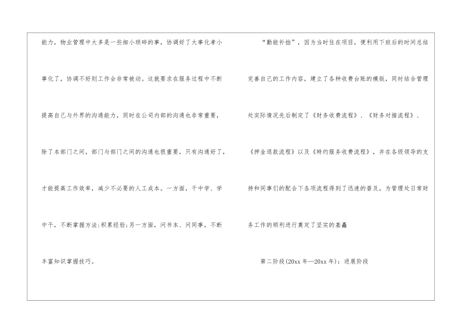 2024年财务人员年终工作总结_第3页