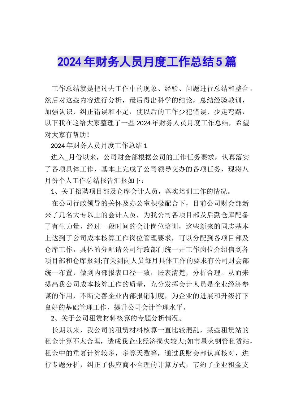 2024年财务人员月度工作总结5篇_第1页