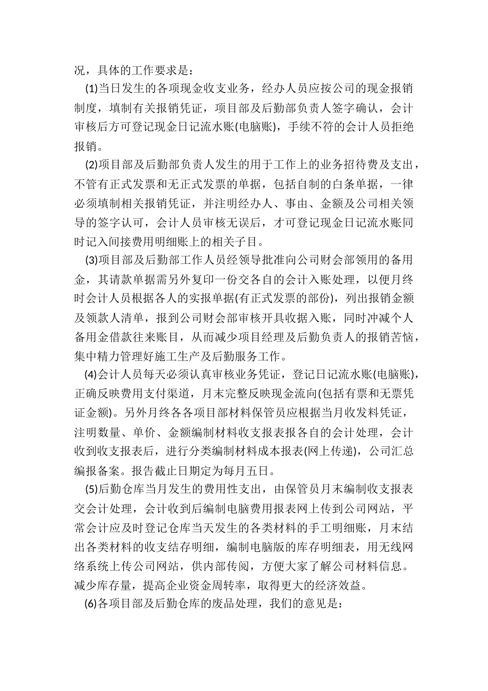 2024年财务人员月度工作总结5篇_第3页