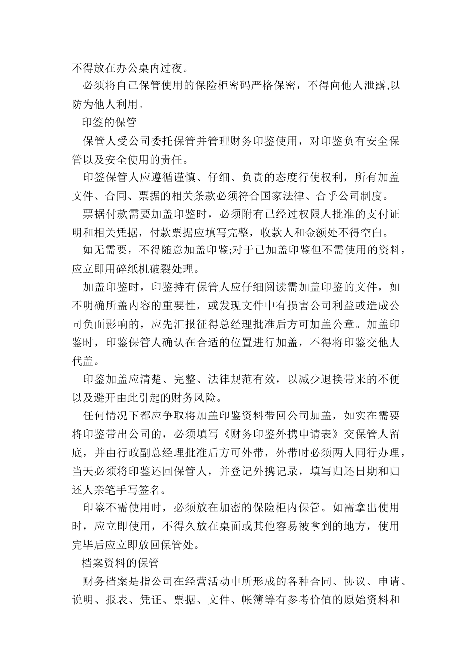 2024年财务人员保管保密服务协议书_第2页