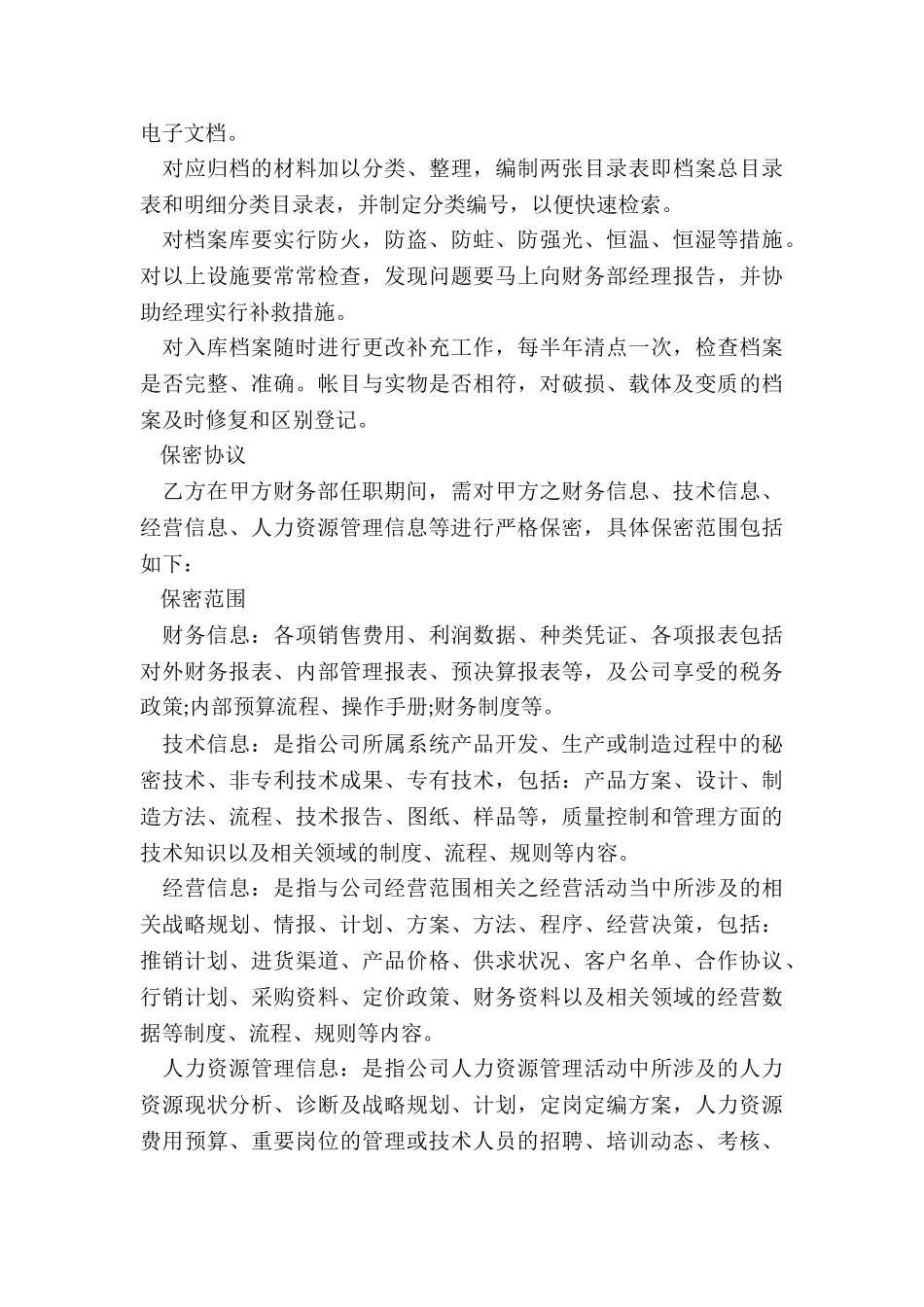 2024年财务人员保管保密服务协议书_第3页