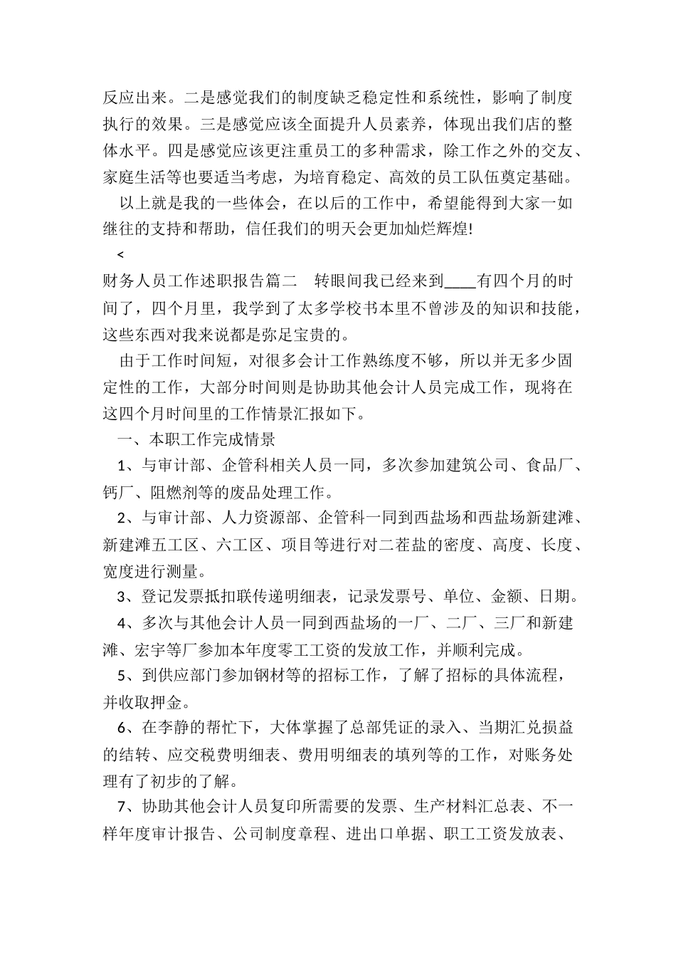 2024年财务人员工作述职报告_第2页