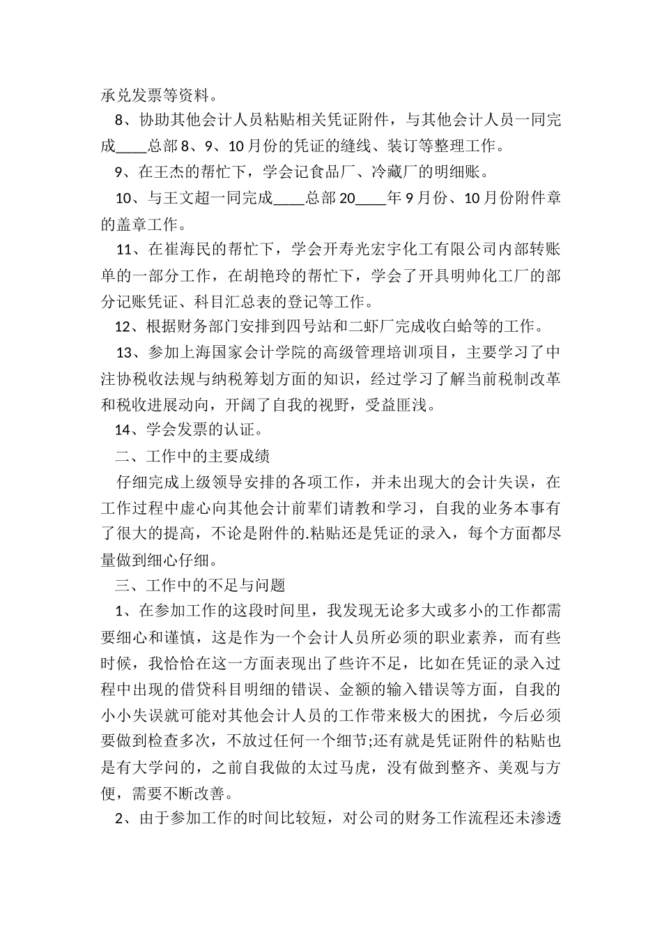 2024年财务人员工作述职报告_第3页