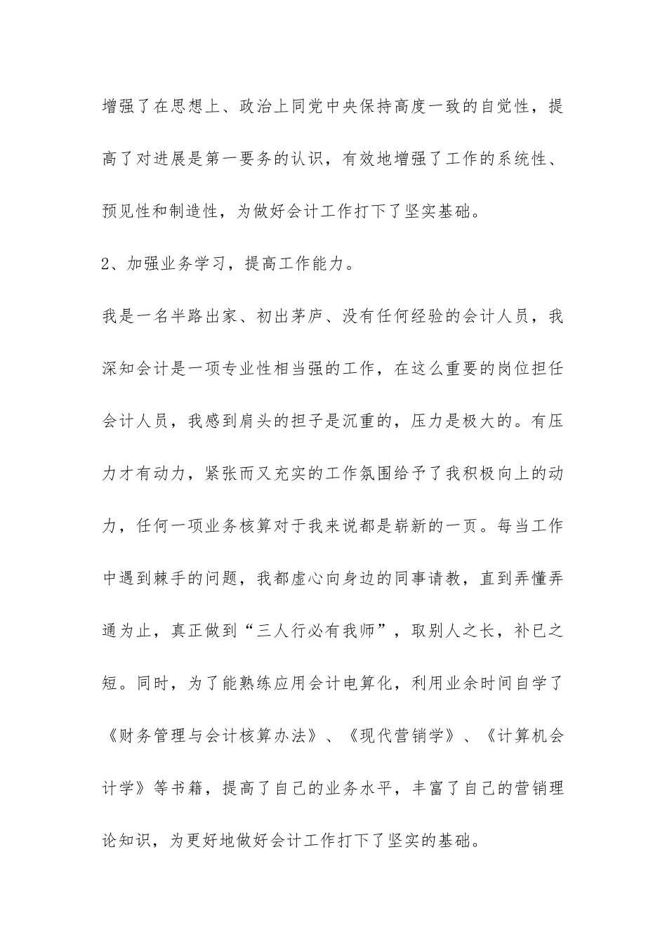 2024年财务会计年终工作总结-_第2页