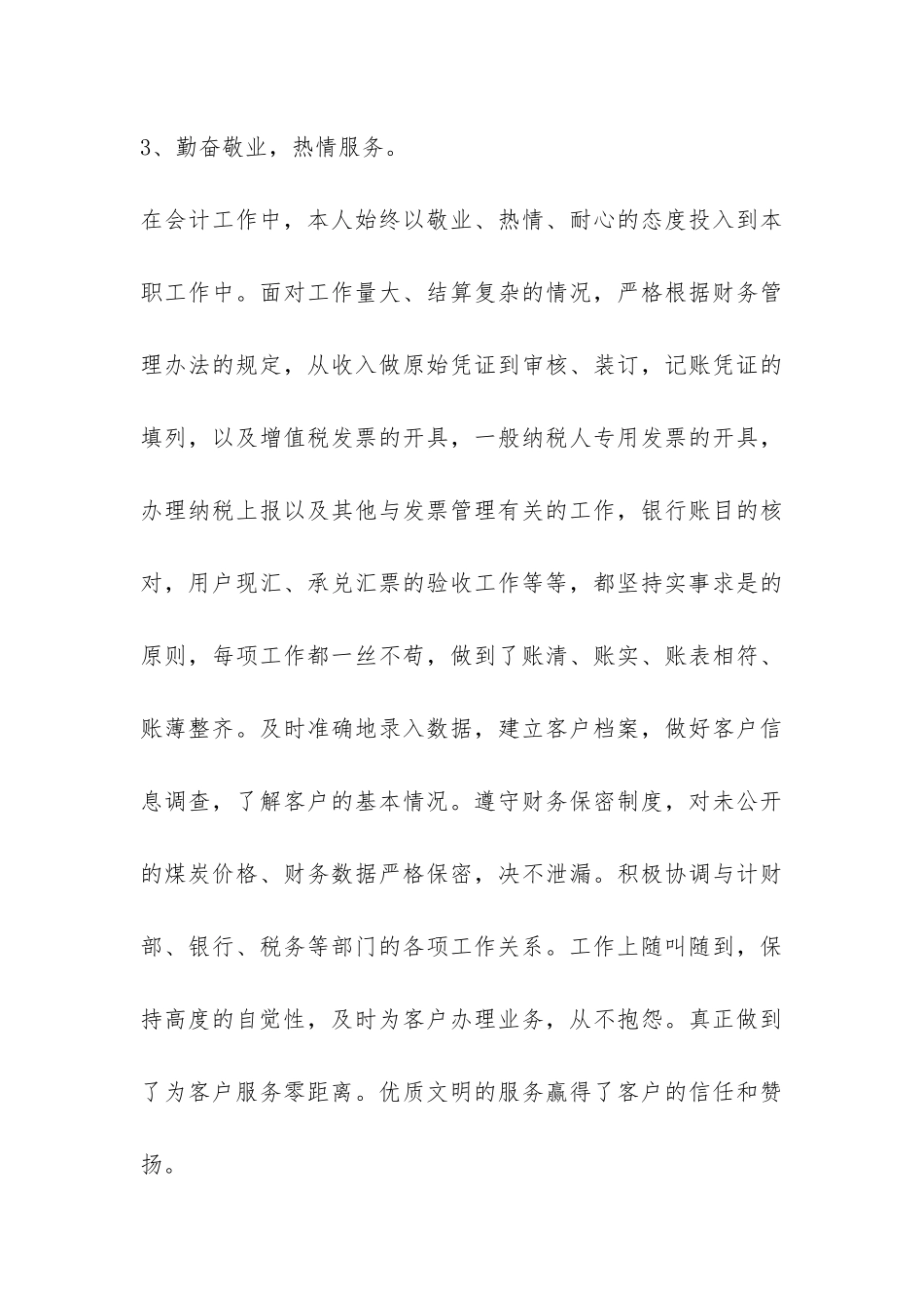 2024年财务会计年终工作总结-_第3页