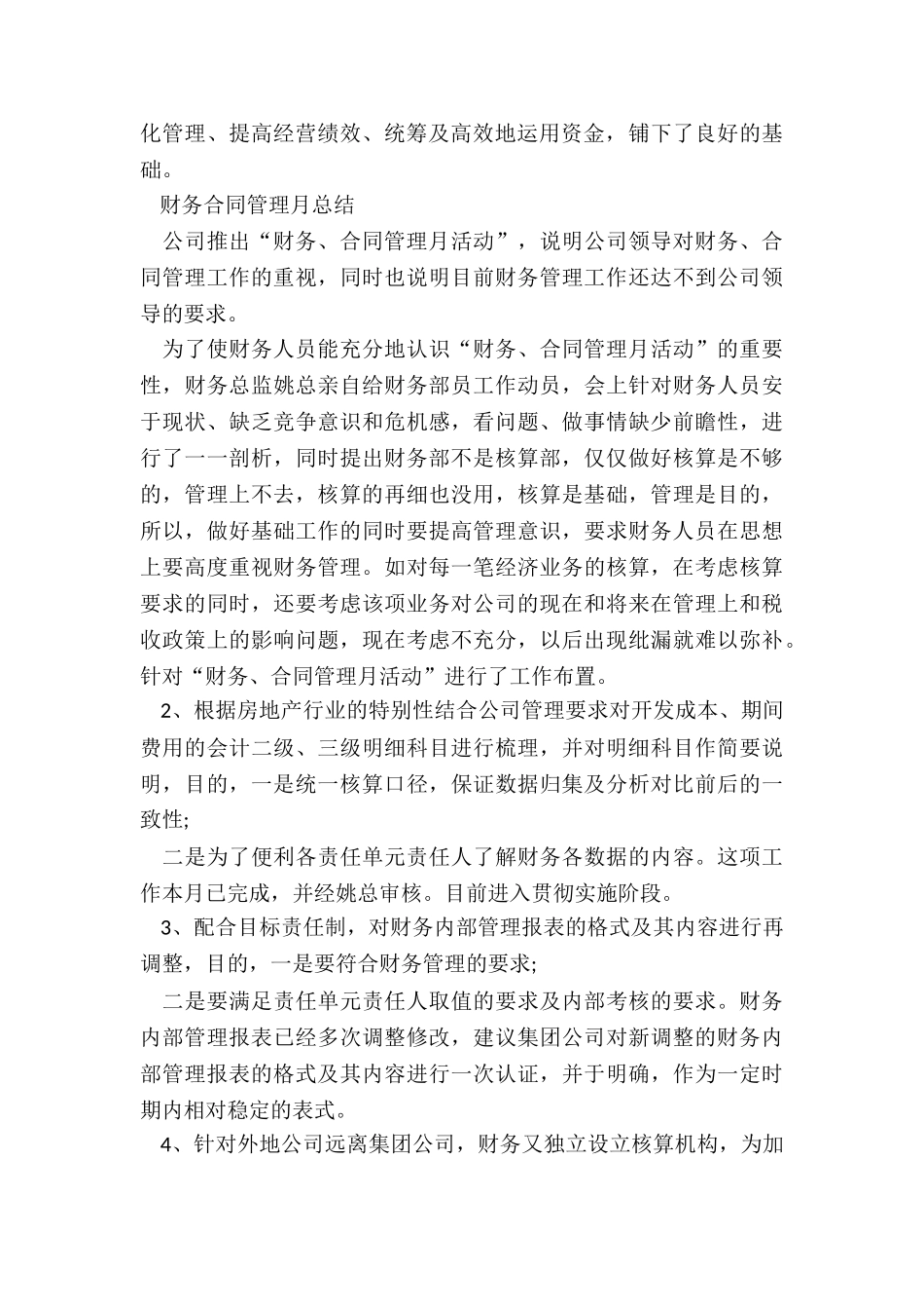 2024年财务公司个人述职报告_第2页