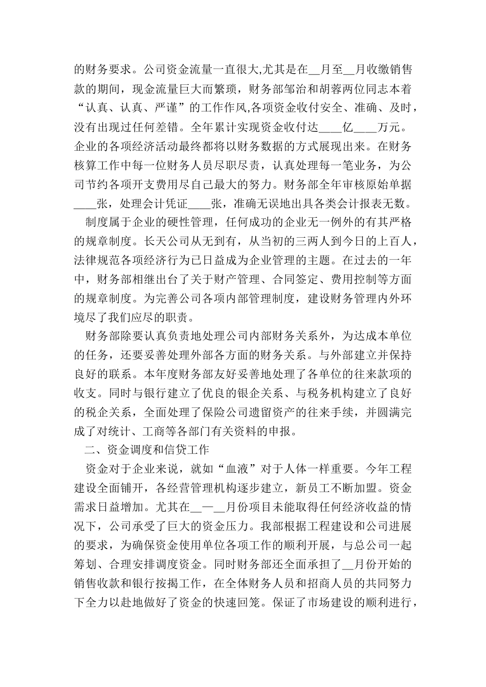 2024年财务人员的述职报告_第2页