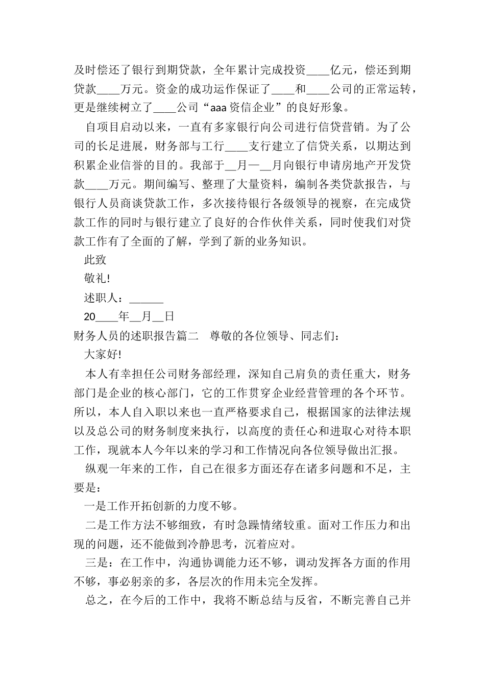 2024年财务人员的述职报告_第3页