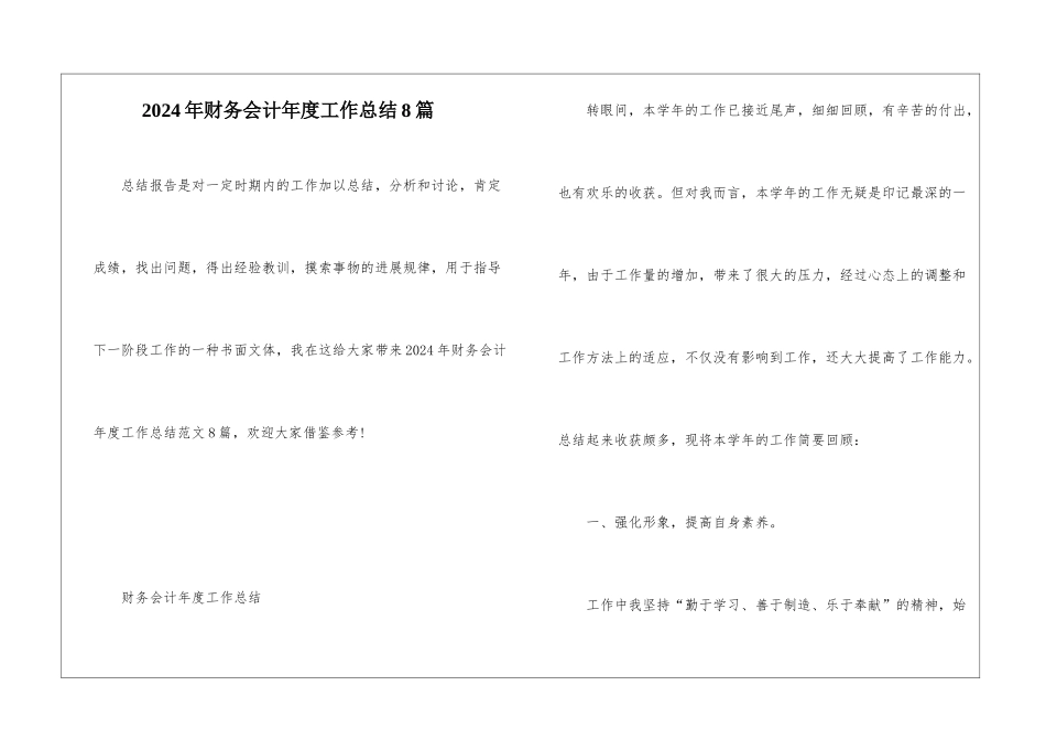 2024年财务会计年度工作总结8篇_第1页