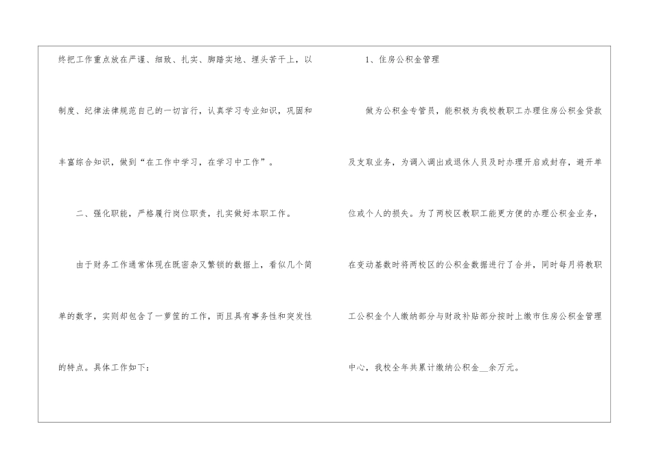 2024年财务会计年度工作总结8篇_第2页