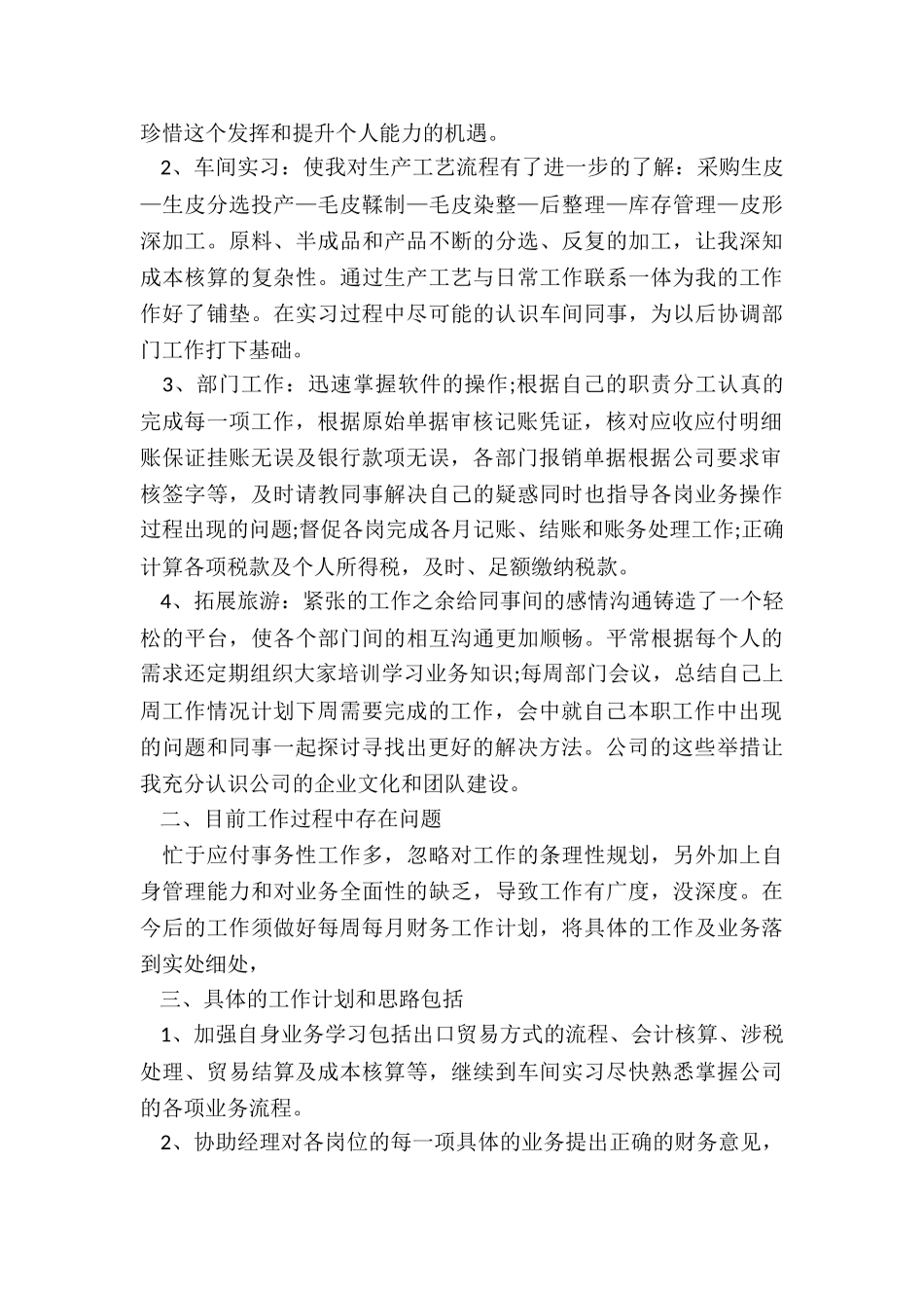 2024年财务人员试用期转正工作总结_第3页