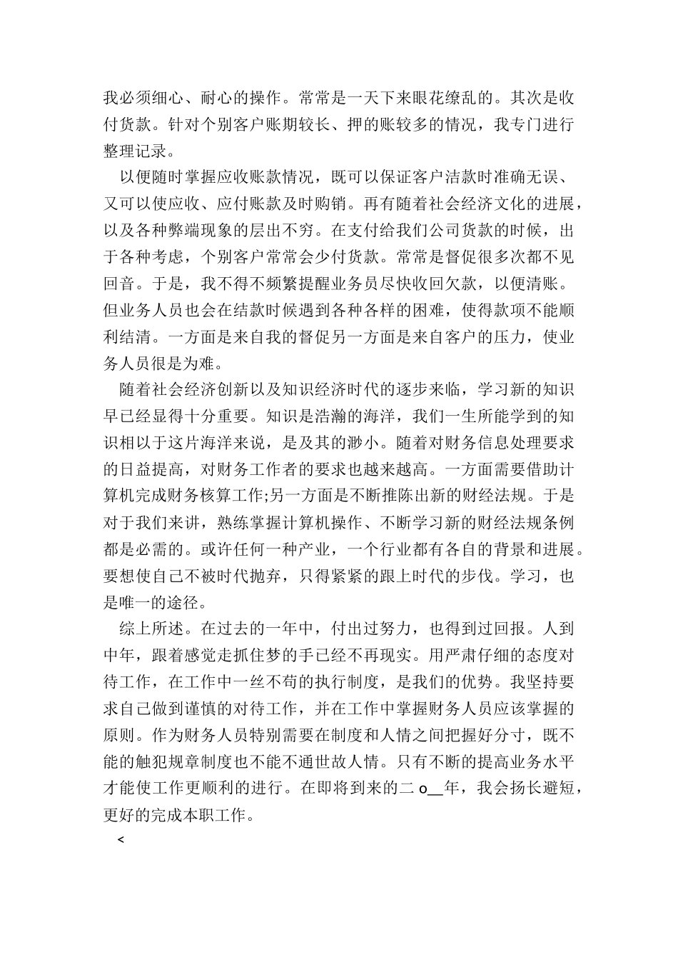 2024年财务出纳个人述职报告_第3页