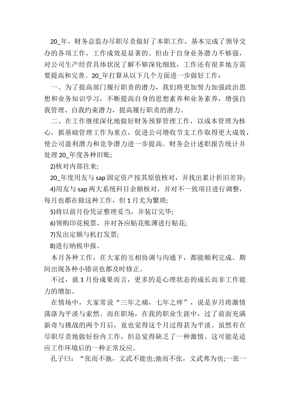 2024年财务会计述职报告(共_第2页