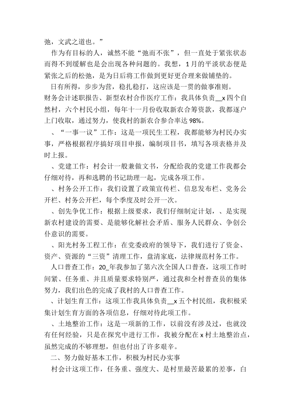 2024年财务会计述职报告(共_第3页