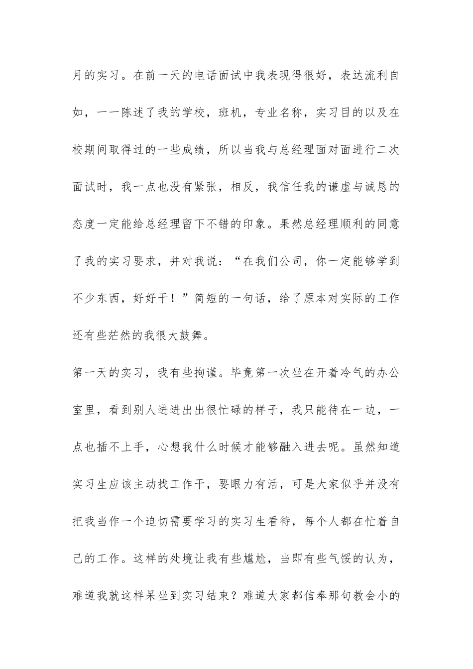2024年财务会计实习报告-_第2页