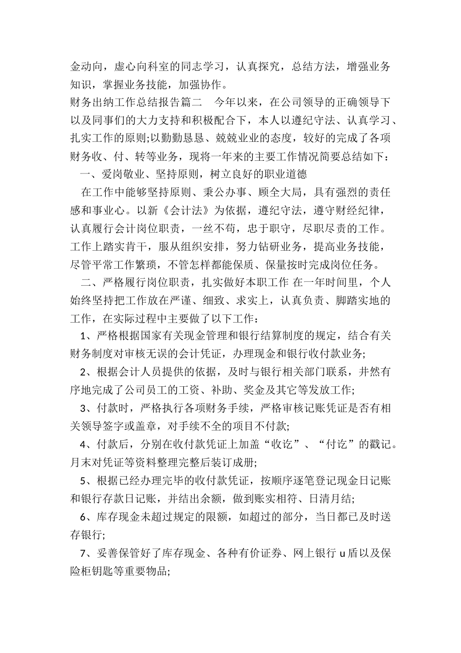 2024年财务出纳工作总结报告_第2页