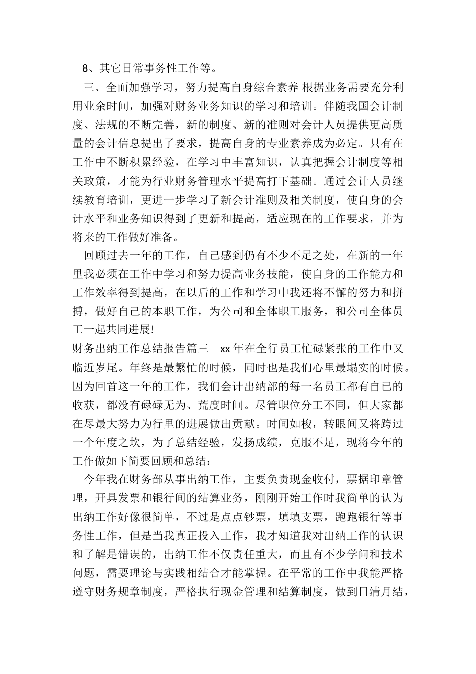 2024年财务出纳工作总结报告_第3页