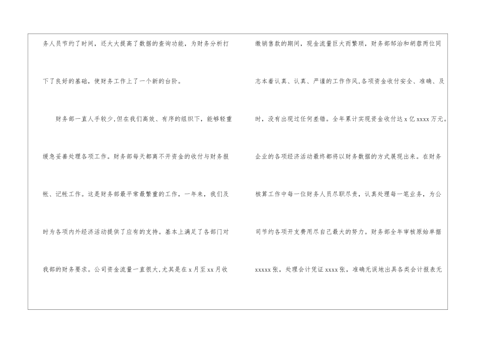 2024年财务分析经理年底总结年底财务工作总结_第2页