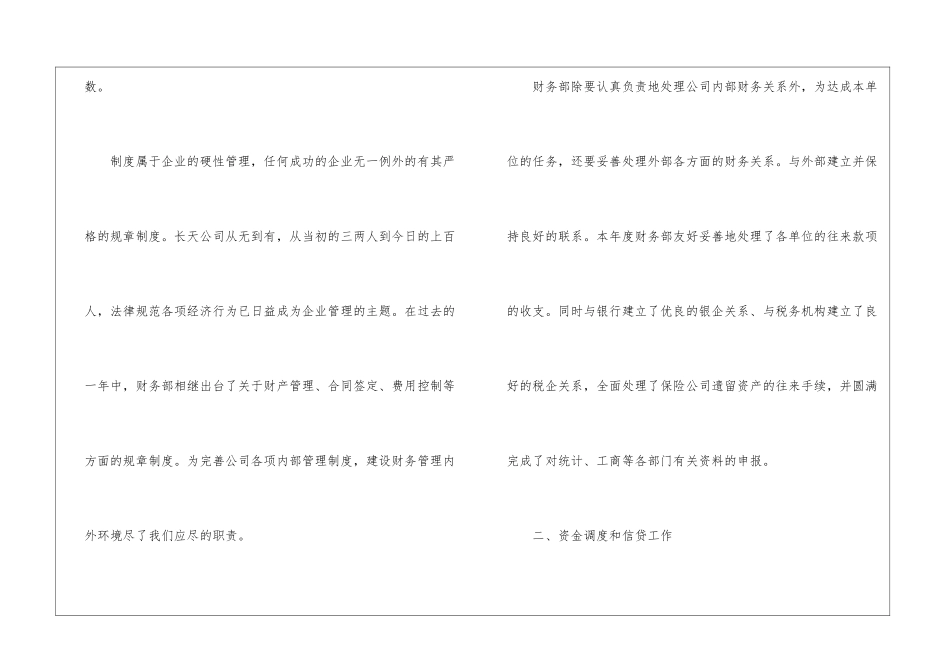 2024年财务分析经理年底总结年底财务工作总结_第3页