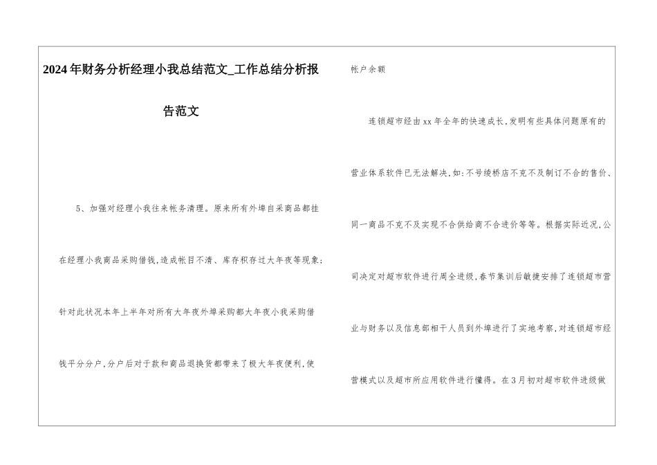 2024年财务分析经理小我总结范文工作总结分析报告范文_第1页