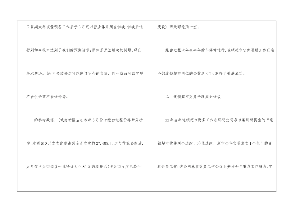 2024年财务分析经理小我总结范文工作总结分析报告范文_第2页