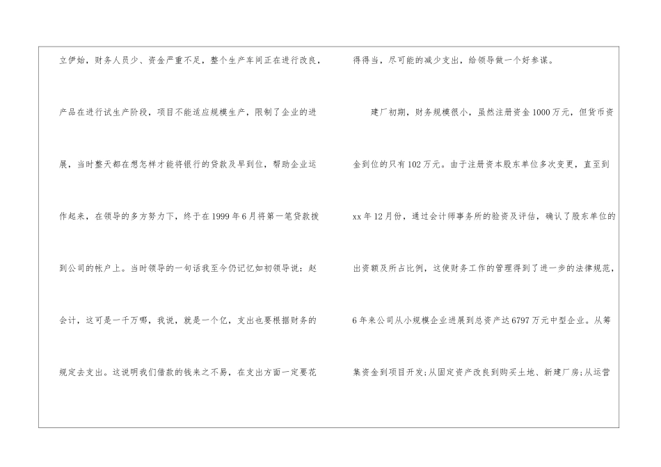 2024年财务分析经理年度总结财务经理近五年的工作总结_第2页