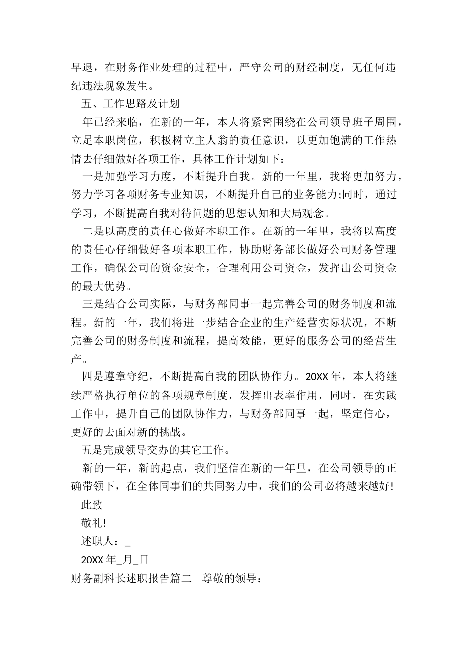 2024年财务副科长述职报告_第2页
