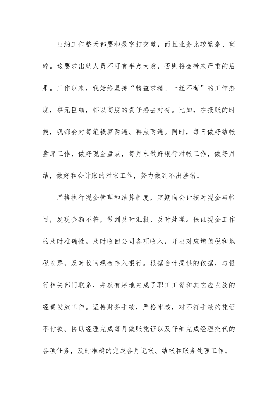 2024年财务出纳人员的年度总结3篇_第3页