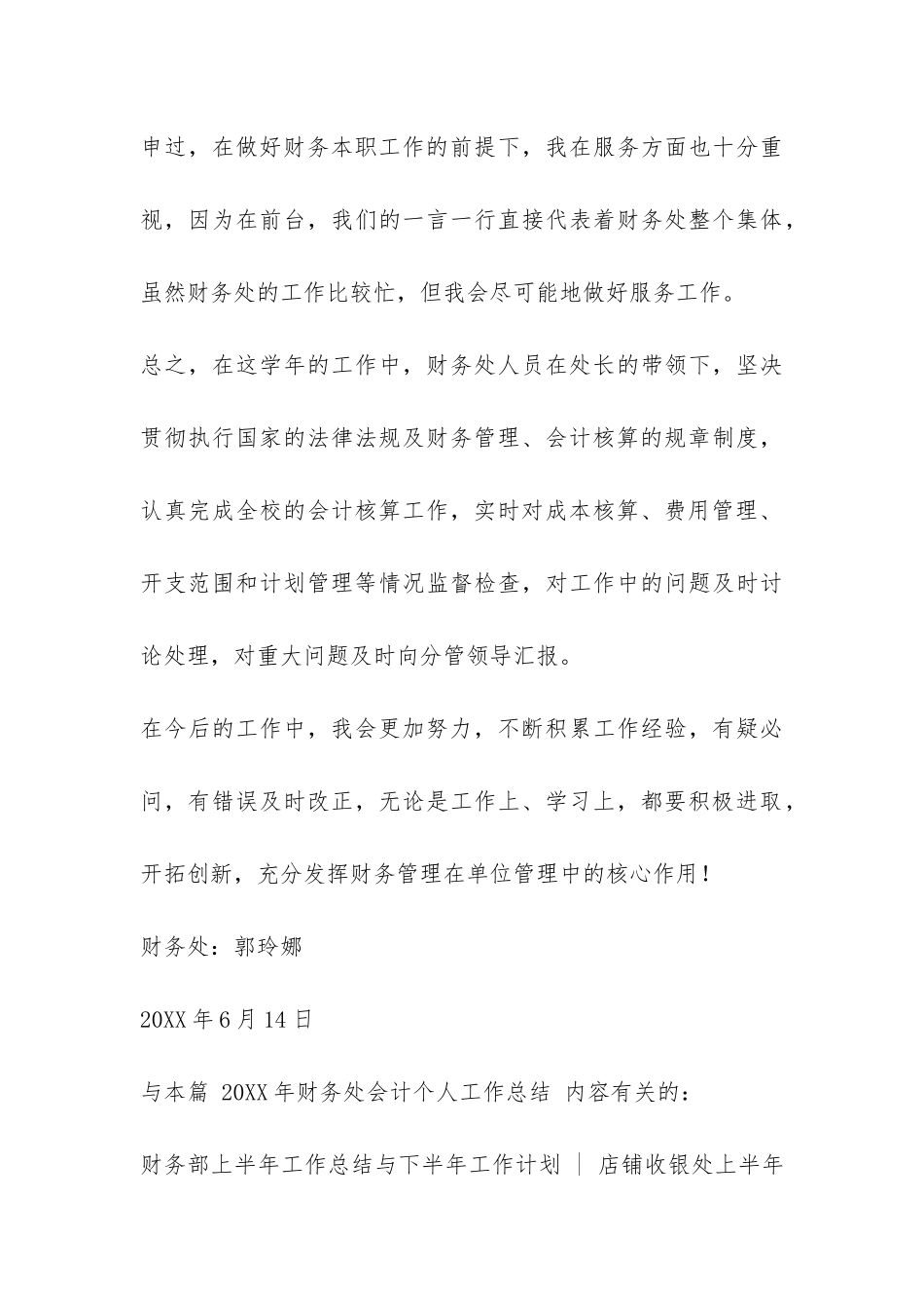 2024年财务处会计个人工作总结-_第3页